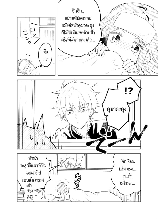 Tale of a Girl and a Delinquent Who's Bad with Women page 3