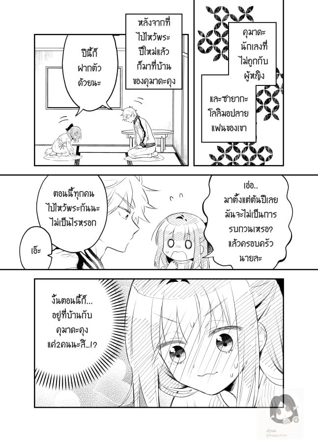 Tale of a Girl and a Delinquent Who's Bad with Women page 6
