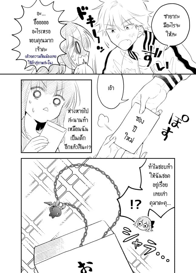 Tale of a Girl and a Delinquent Who's Bad with Women page 7
