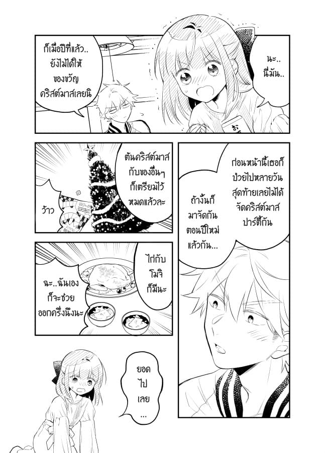 Tale of a Girl and a Delinquent Who's Bad with Women page 8