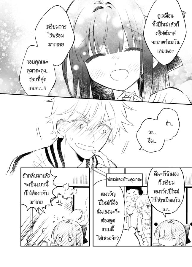 Tale of a Girl and a Delinquent Who's Bad with Women page 9