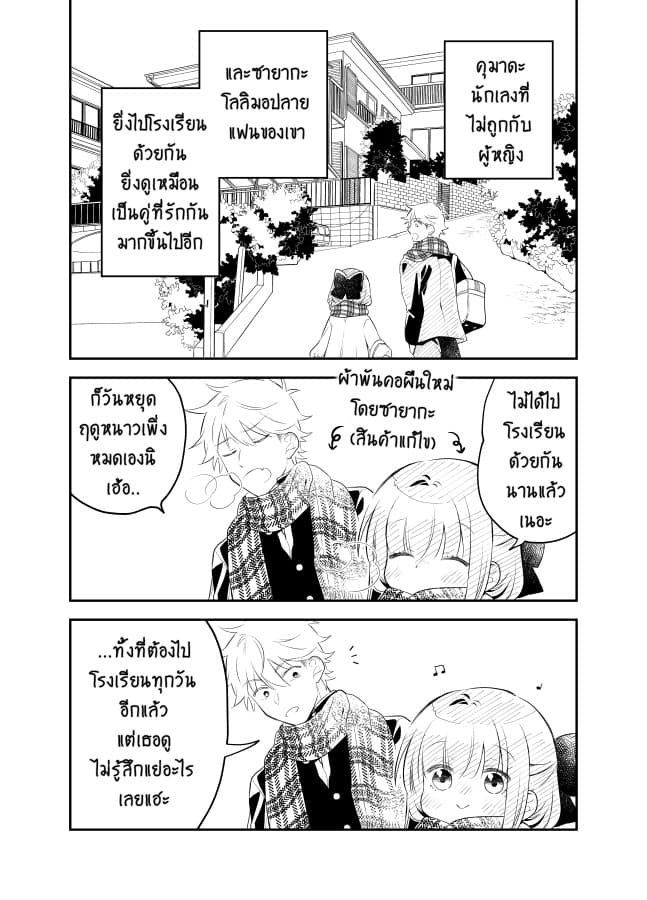 Tale of a Girl and a Delinquent Who's Bad with Women page 10