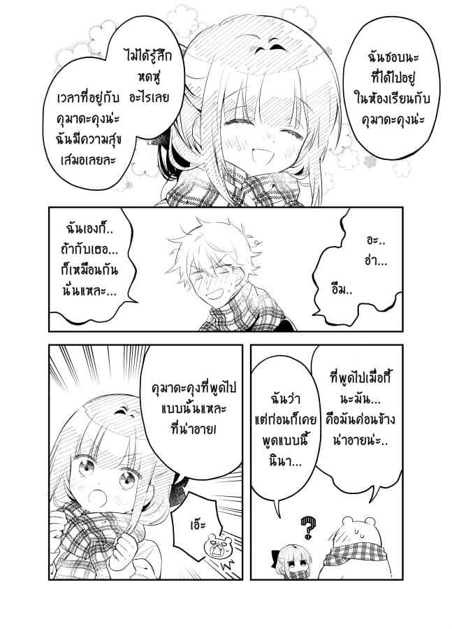 Tale of a Girl and a Delinquent Who's Bad with Women page 11