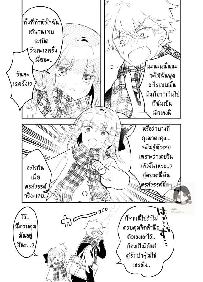 Tale of a Girl and a Delinquent Who's Bad with Women page 12