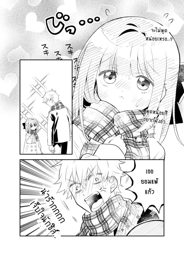 Tale of a Girl and a Delinquent Who's Bad with Women page 13