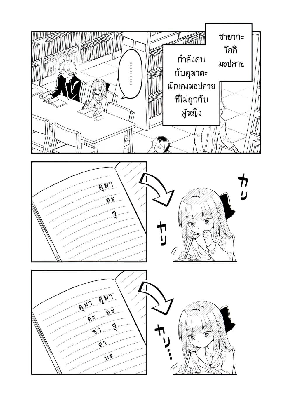 Tale of a Girl and a Delinquent Who's Bad with Women page 2