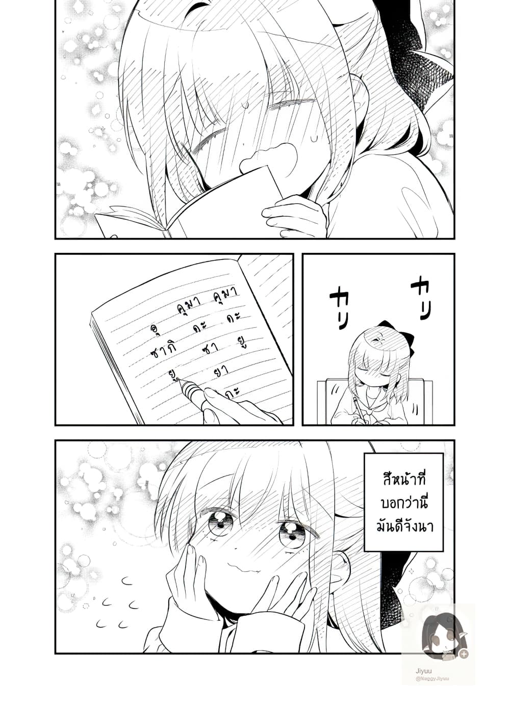 Tale of a Girl and a Delinquent Who's Bad with Women page 3