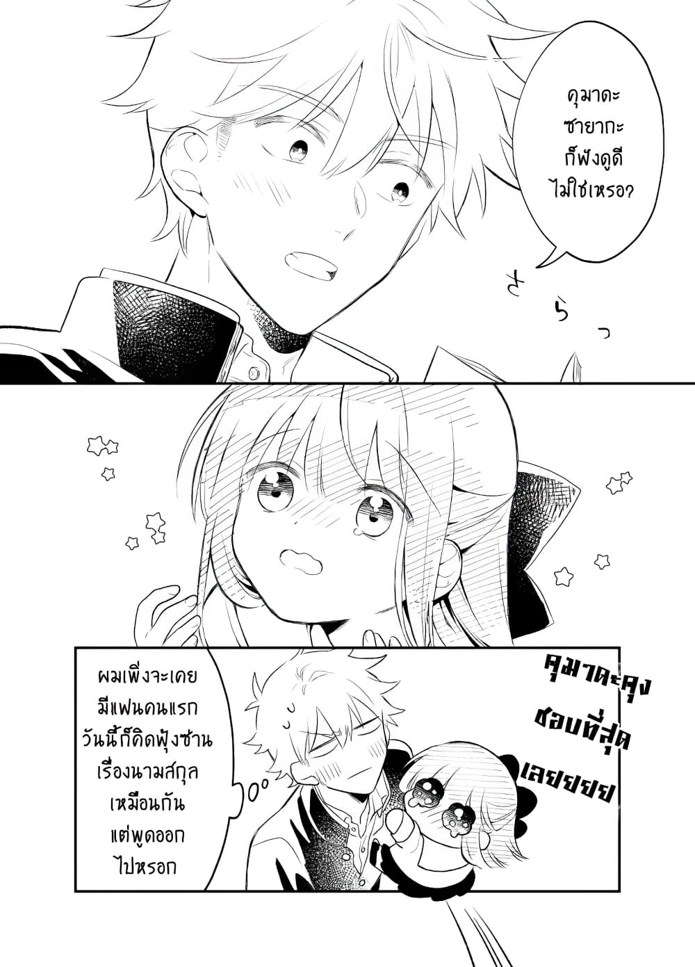 Tale of a Girl and a Delinquent Who's Bad with Women page 5