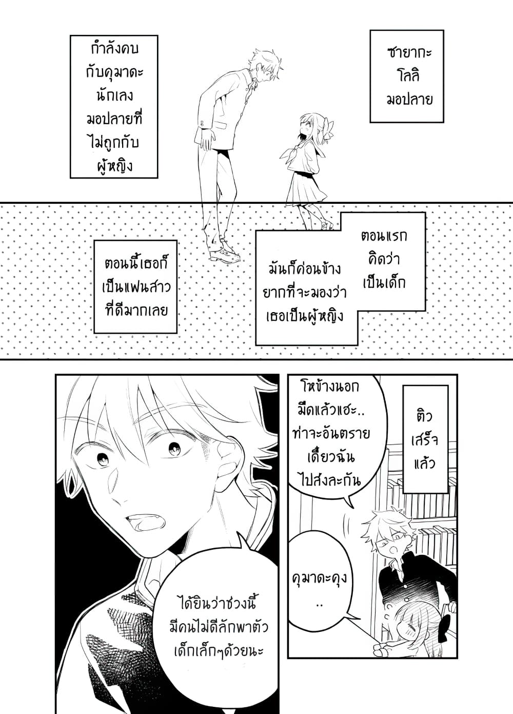 Tale of a Girl and a Delinquent Who's Bad with Women page 6
