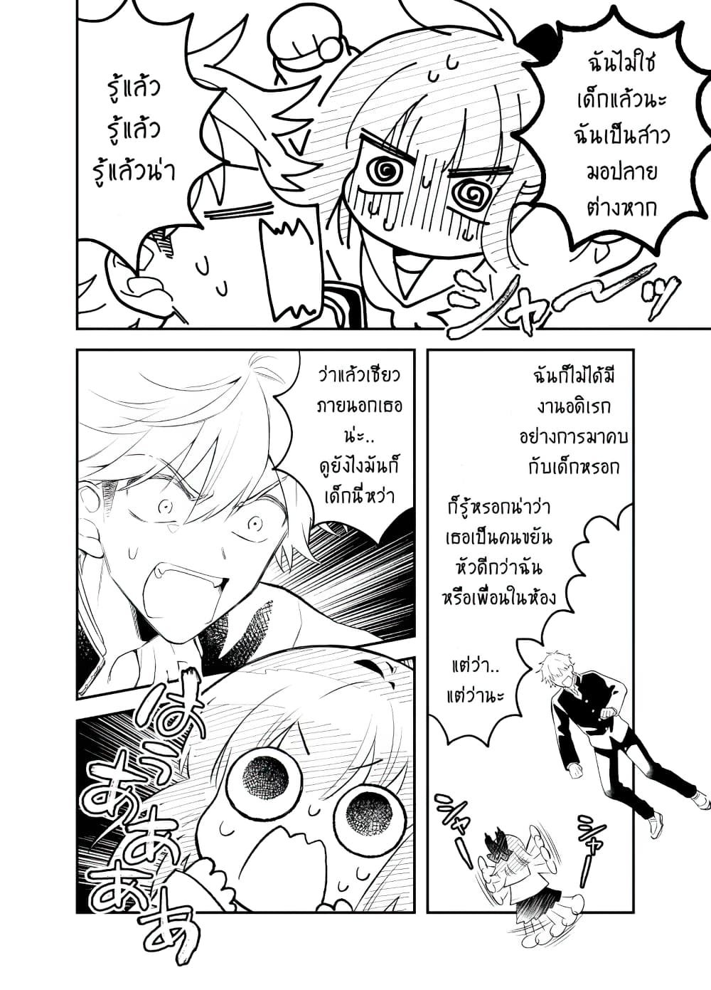 Tale of a Girl and a Delinquent Who's Bad with Women page 7