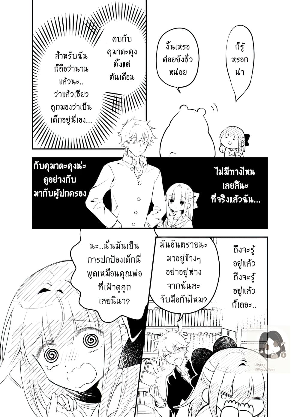Tale of a Girl and a Delinquent Who's Bad with Women page 8