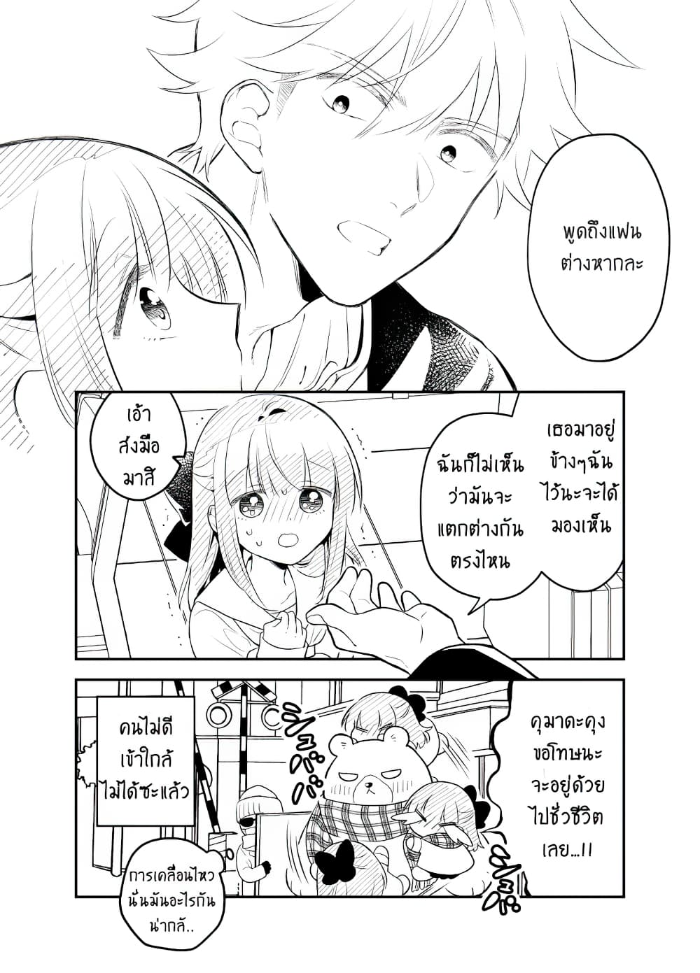 Tale of a Girl and a Delinquent Who's Bad with Women page 9