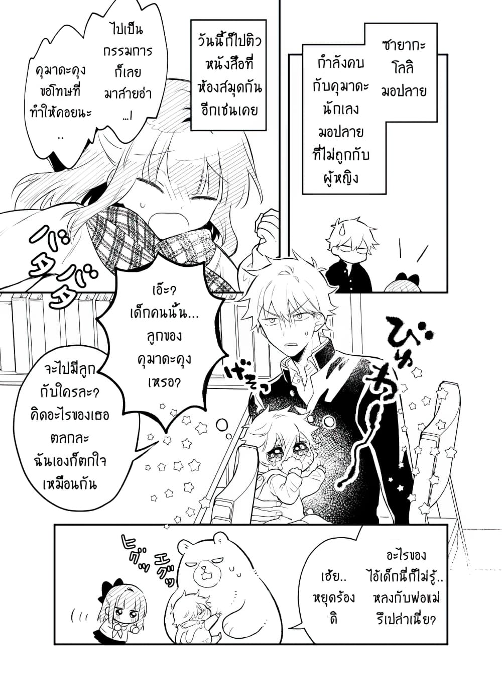 Tale of a Girl and a Delinquent Who's Bad with Women page 10