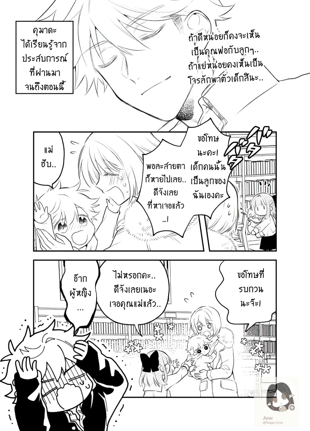 Tale of a Girl and a Delinquent Who's Bad with Women page 12