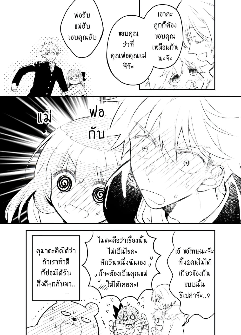 Tale of a Girl and a Delinquent Who's Bad with Women page 13
