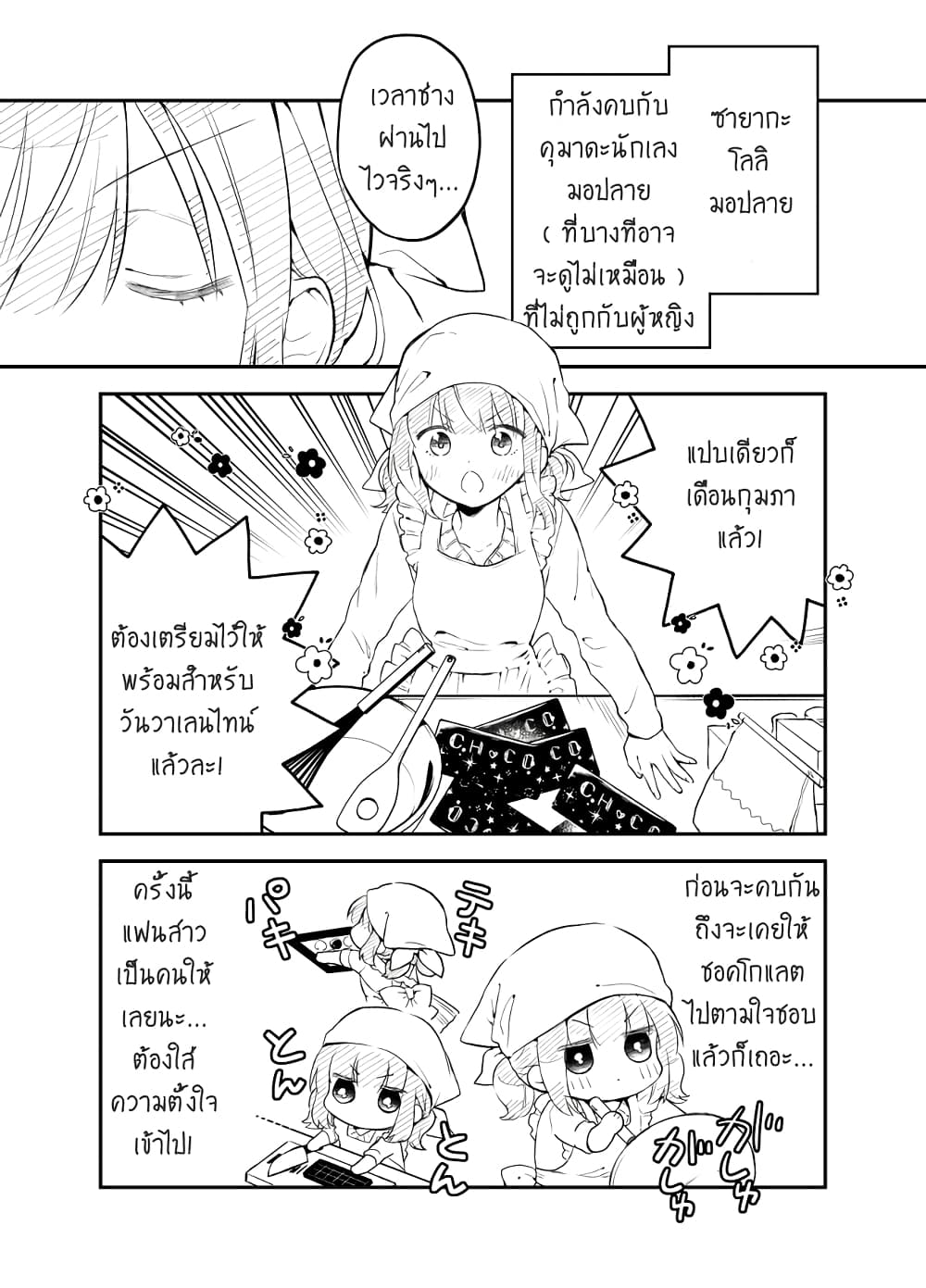 Tale of a Girl and a Delinquent Who's Bad with Women page 2