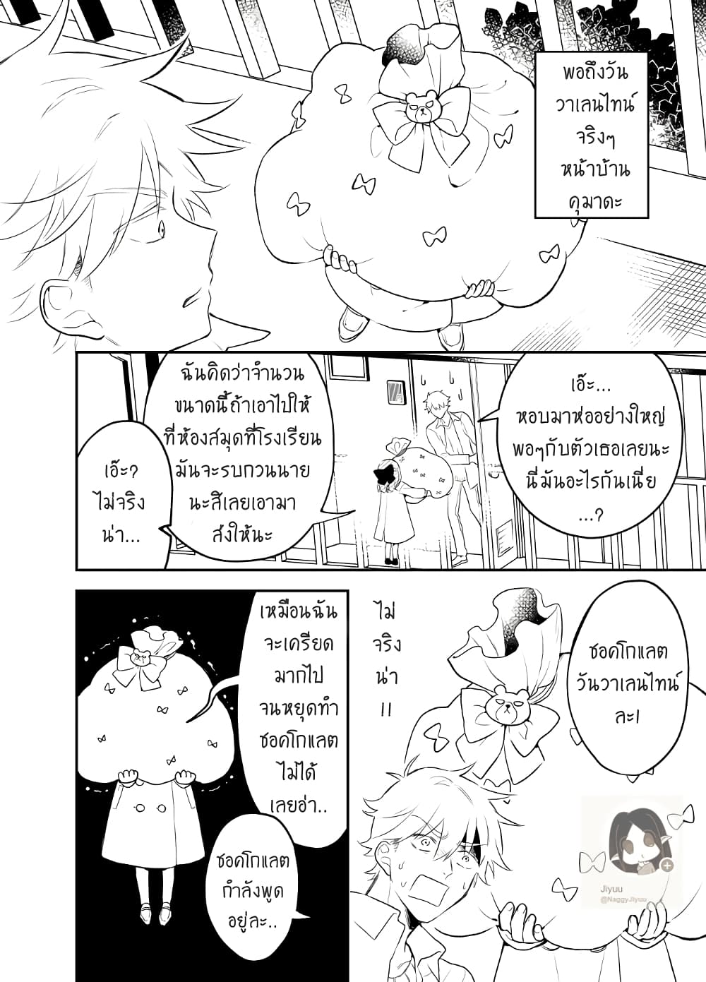 Tale of a Girl and a Delinquent Who's Bad with Women page 3