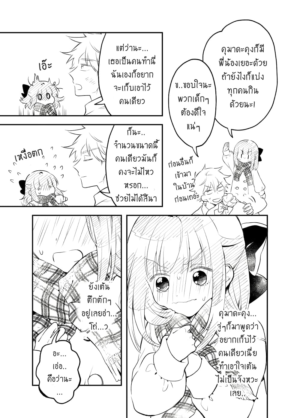 Tale of a Girl and a Delinquent Who's Bad with Women page 4