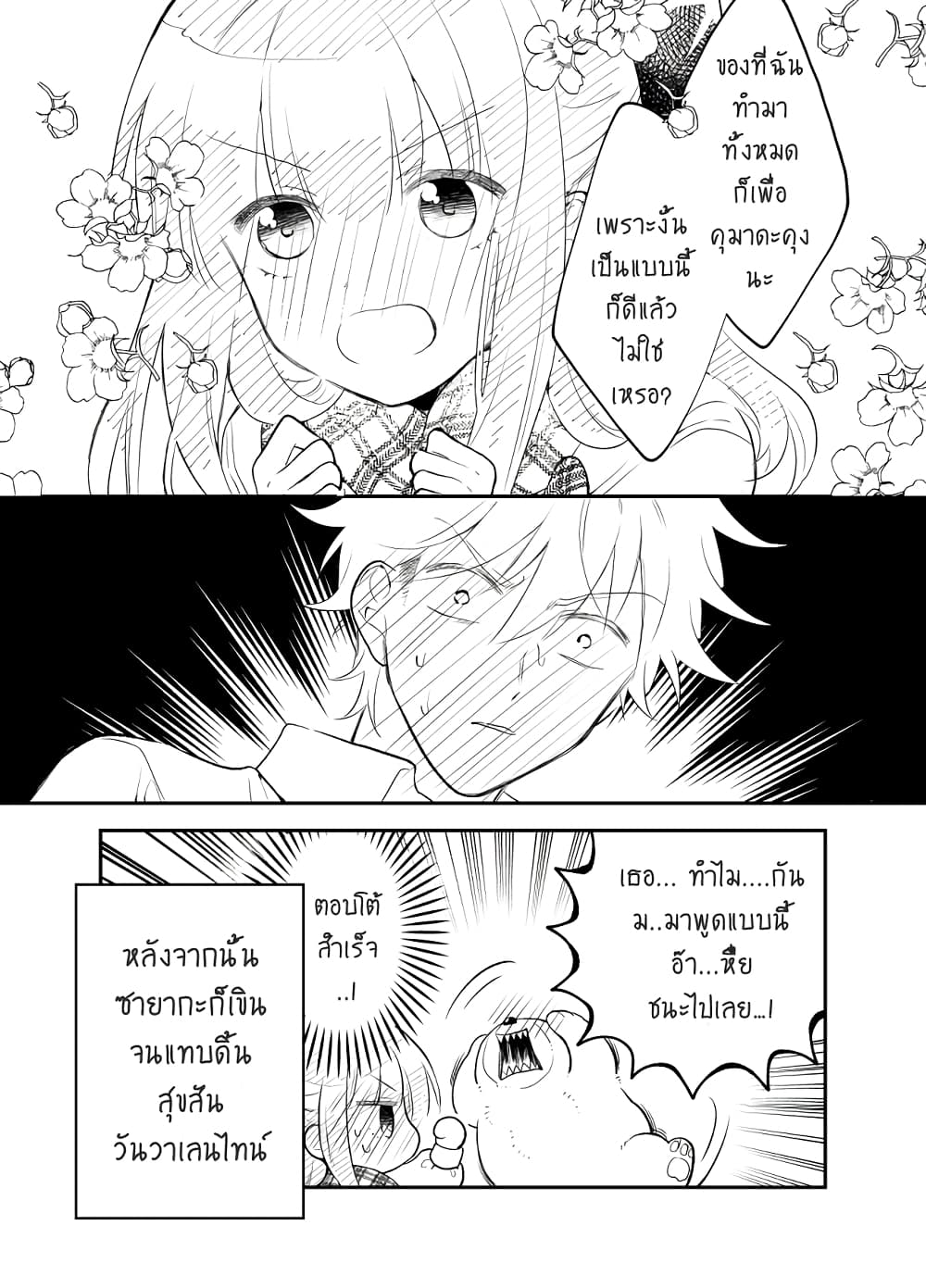 Tale of a Girl and a Delinquent Who's Bad with Women page 5