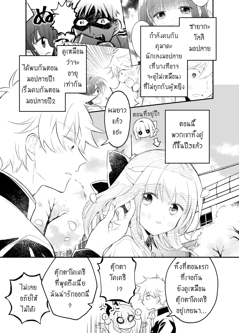 Tale of a Girl and a Delinquent Who's Bad with Women page 6