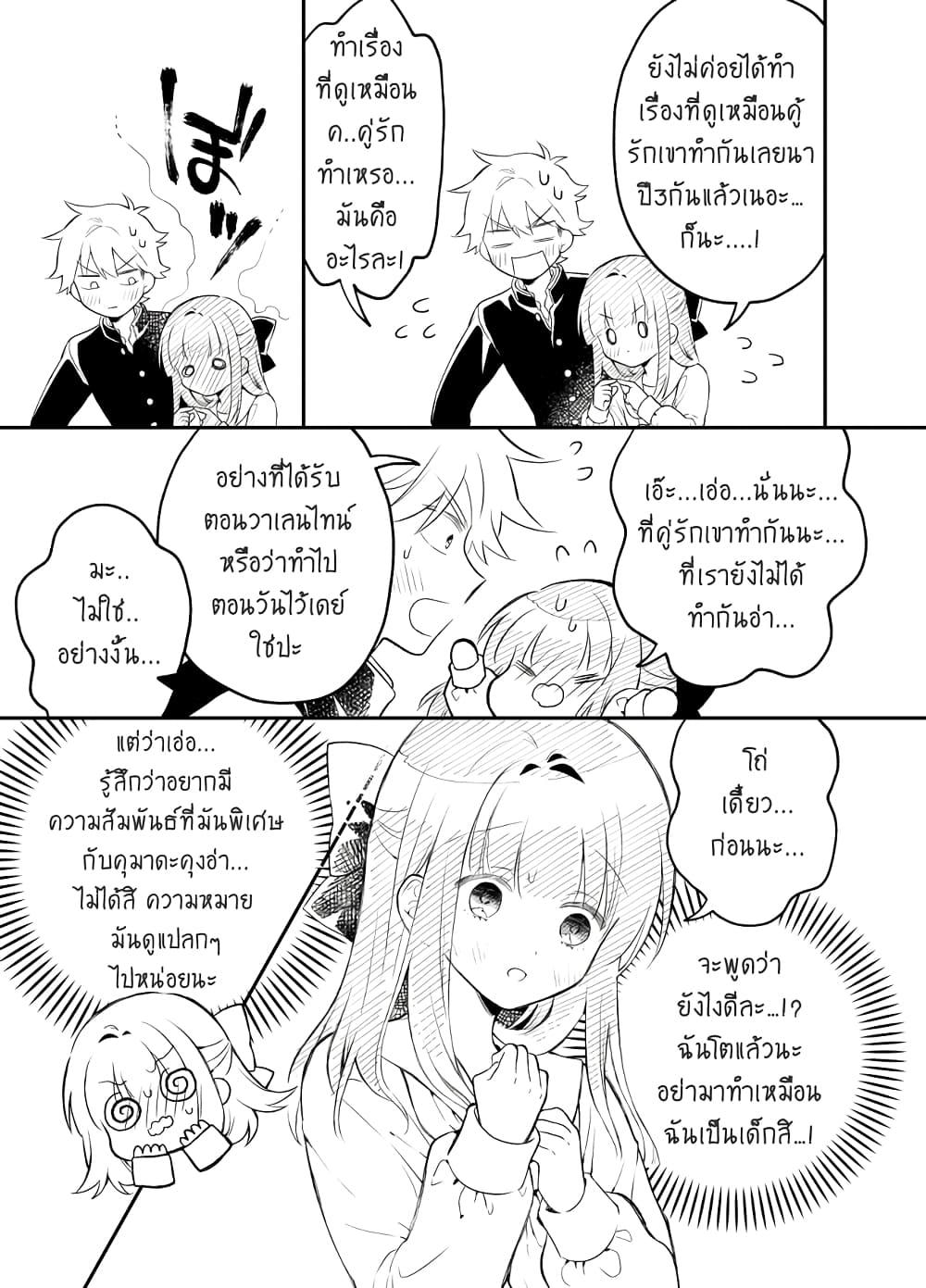 Tale of a Girl and a Delinquent Who's Bad with Women page 8
