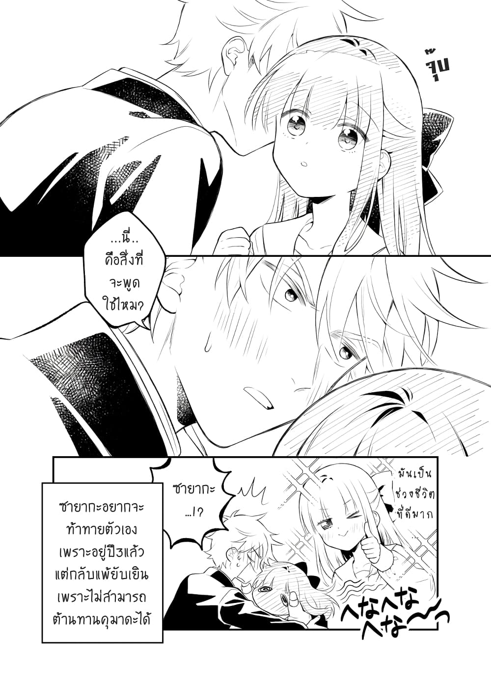 Tale of a Girl and a Delinquent Who's Bad with Women page 9