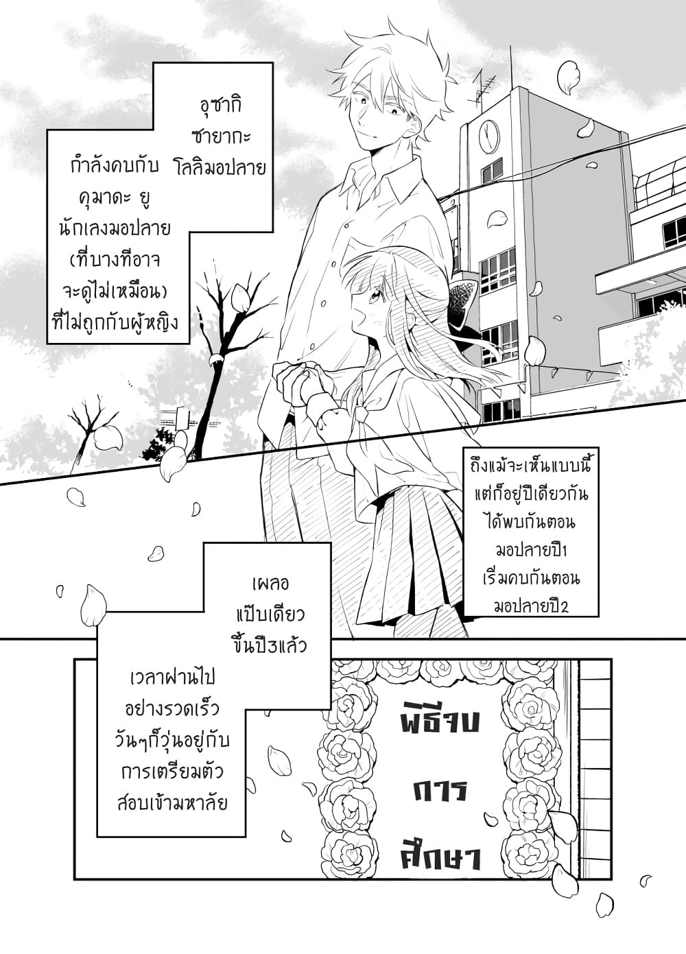 Tale of a Girl and a Delinquent Who's Bad with Women page 2
