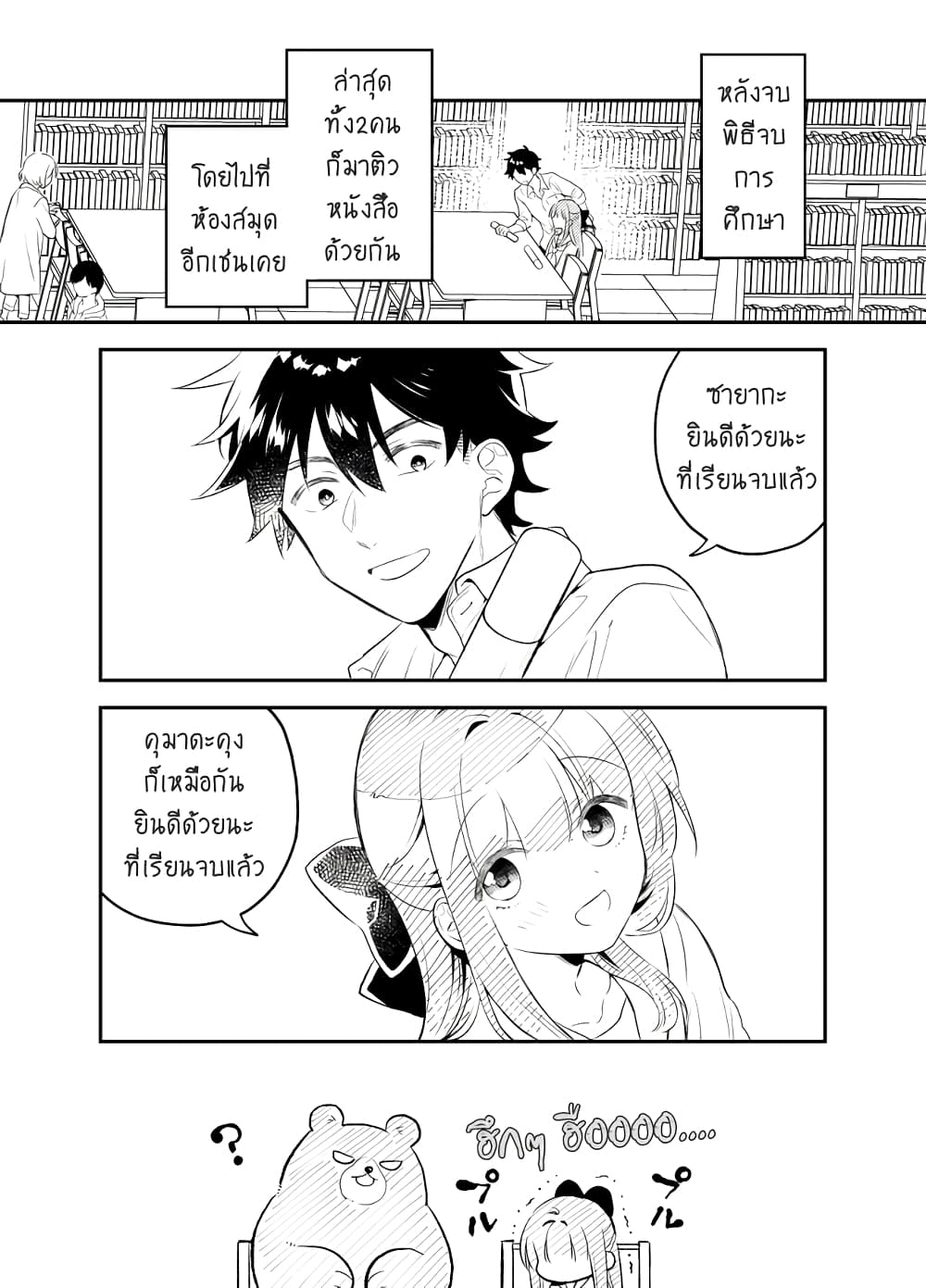 Tale of a Girl and a Delinquent Who's Bad with Women page 3