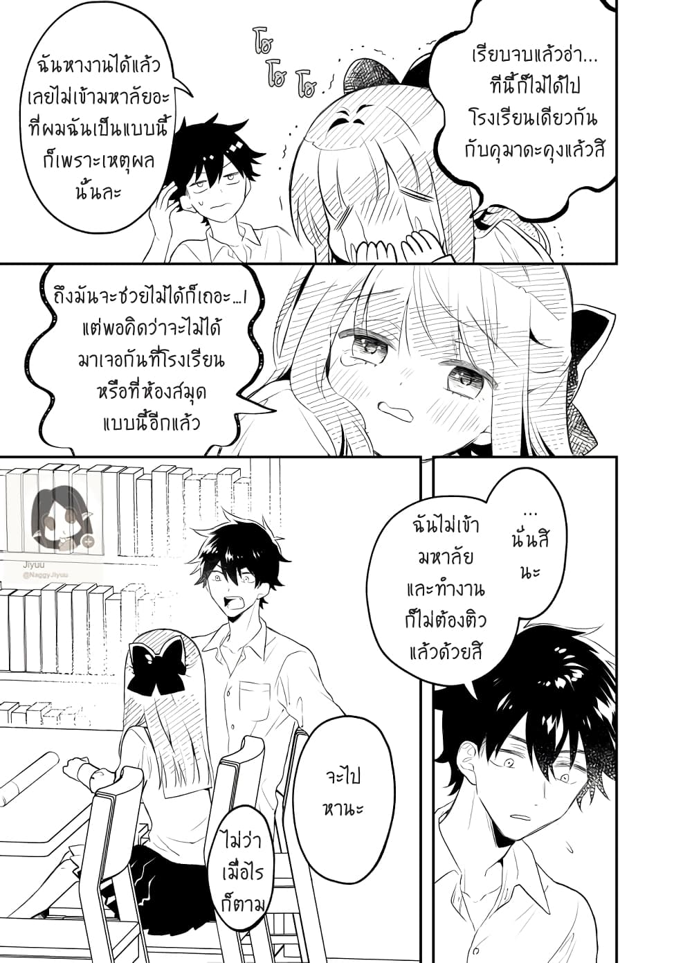 Tale of a Girl and a Delinquent Who's Bad with Women page 4