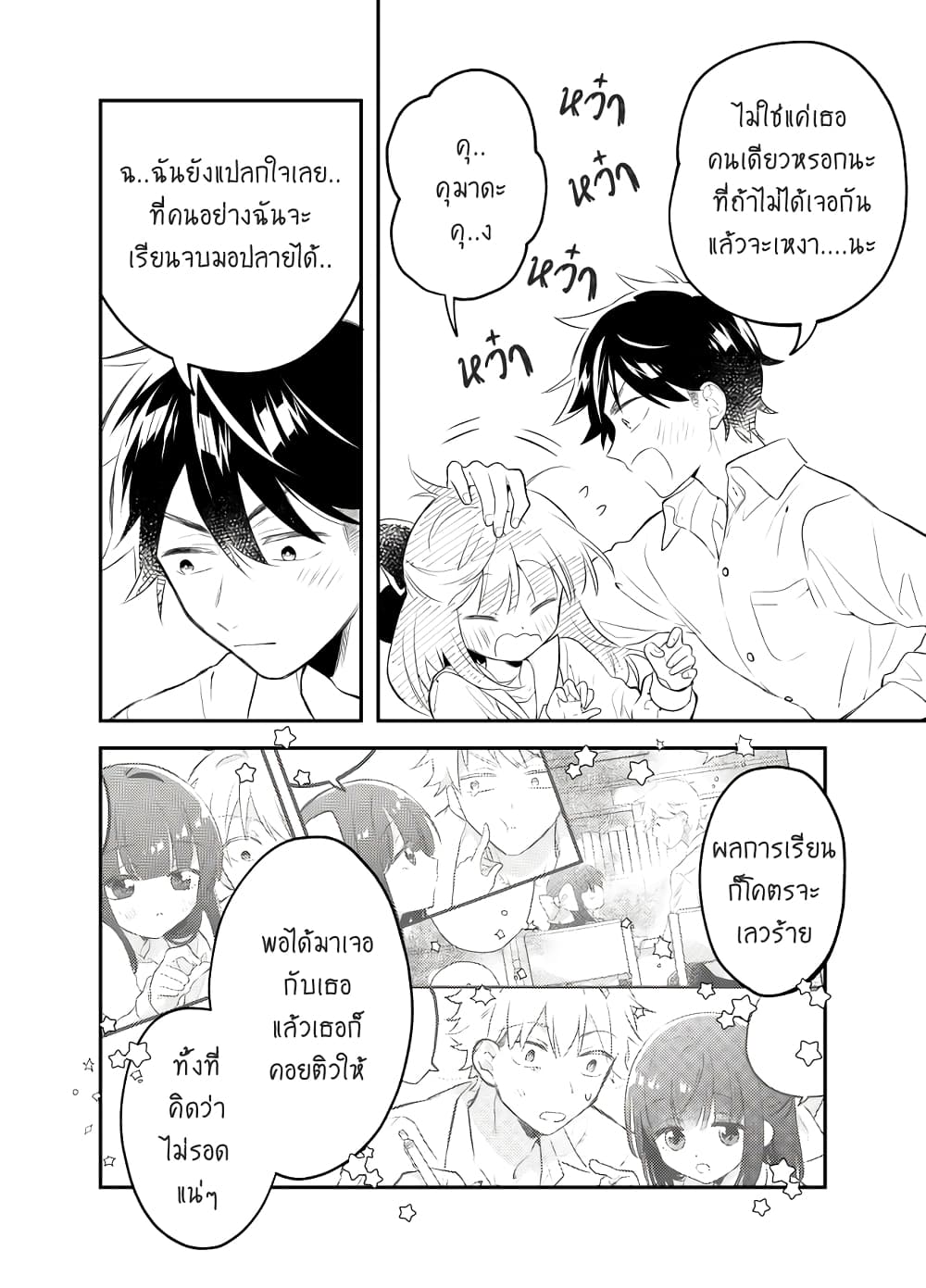 Tale of a Girl and a Delinquent Who's Bad with Women page 5