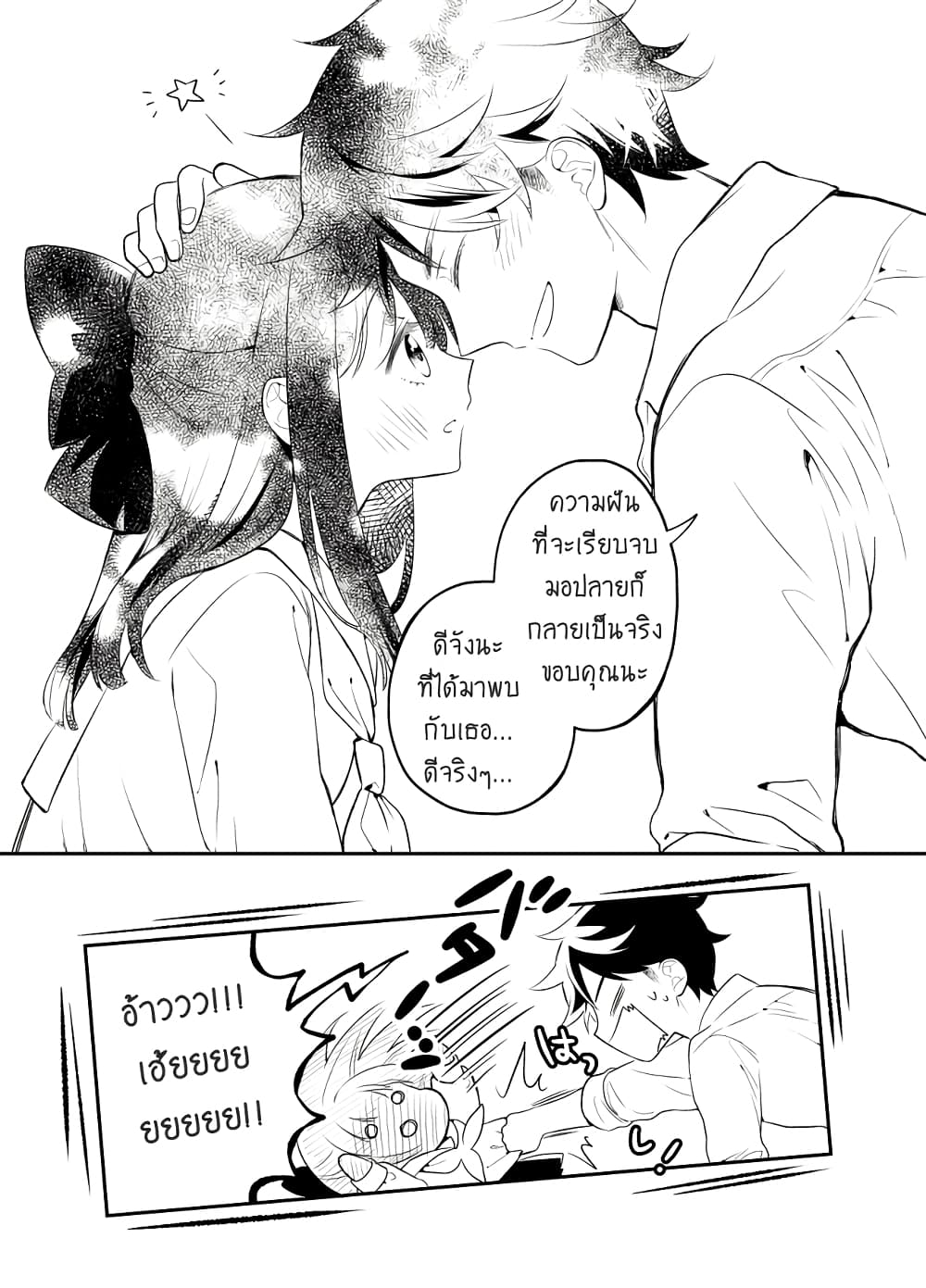 Tale of a Girl and a Delinquent Who's Bad with Women page 6