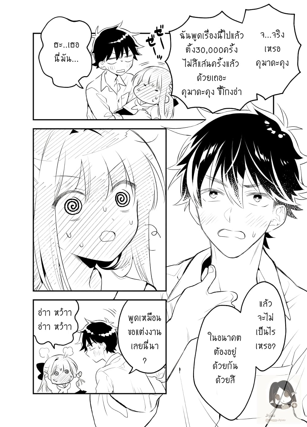 Tale of a Girl and a Delinquent Who's Bad with Women page 7
