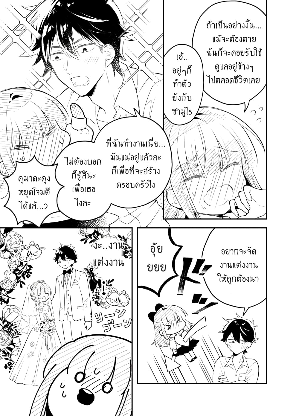 Tale of a Girl and a Delinquent Who's Bad with Women page 8