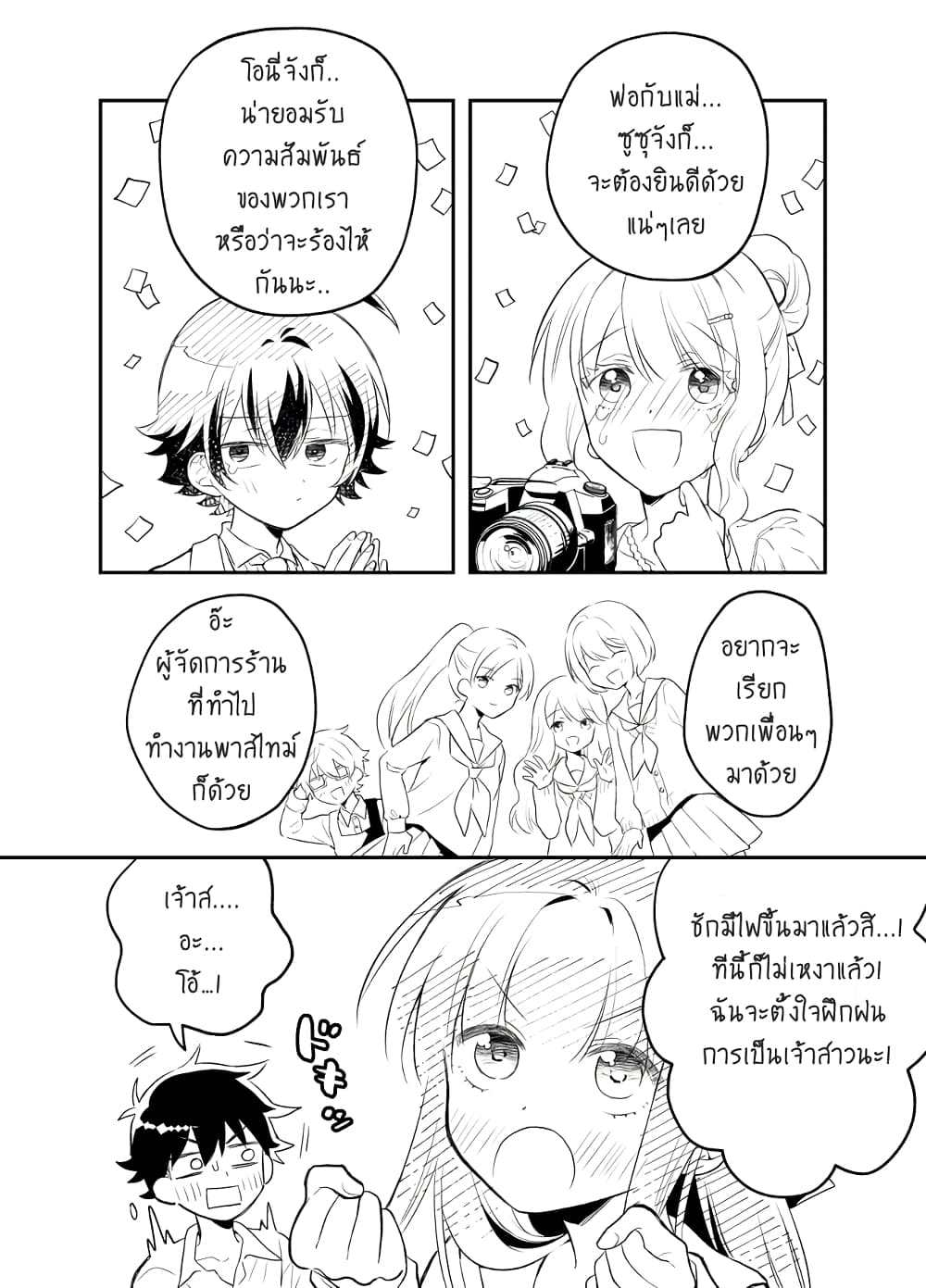 Tale of a Girl and a Delinquent Who's Bad with Women page 9