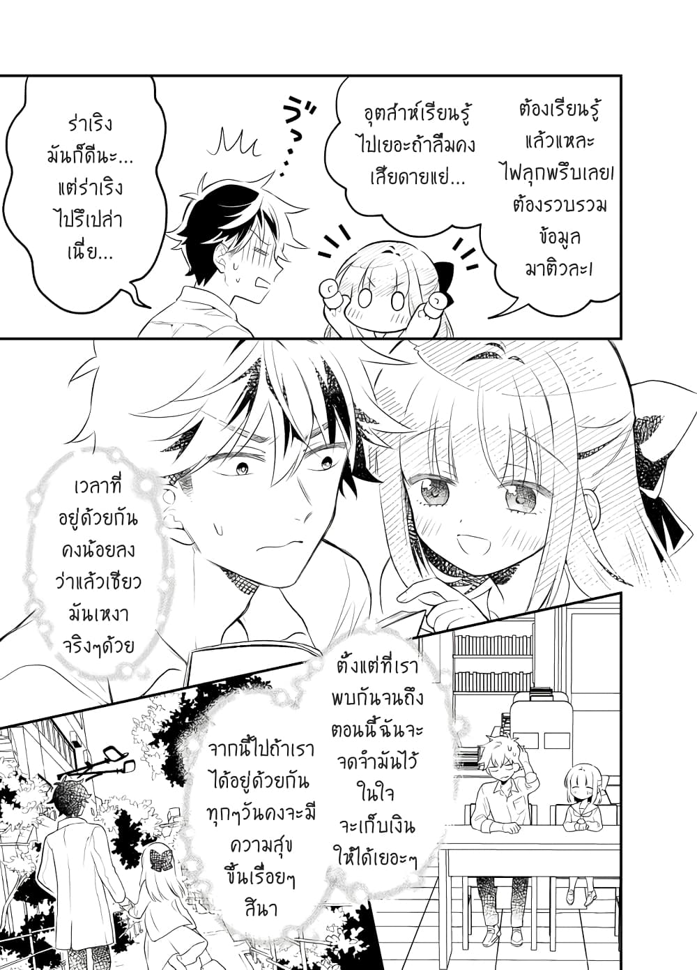 Tale of a Girl and a Delinquent Who's Bad with Women page 10