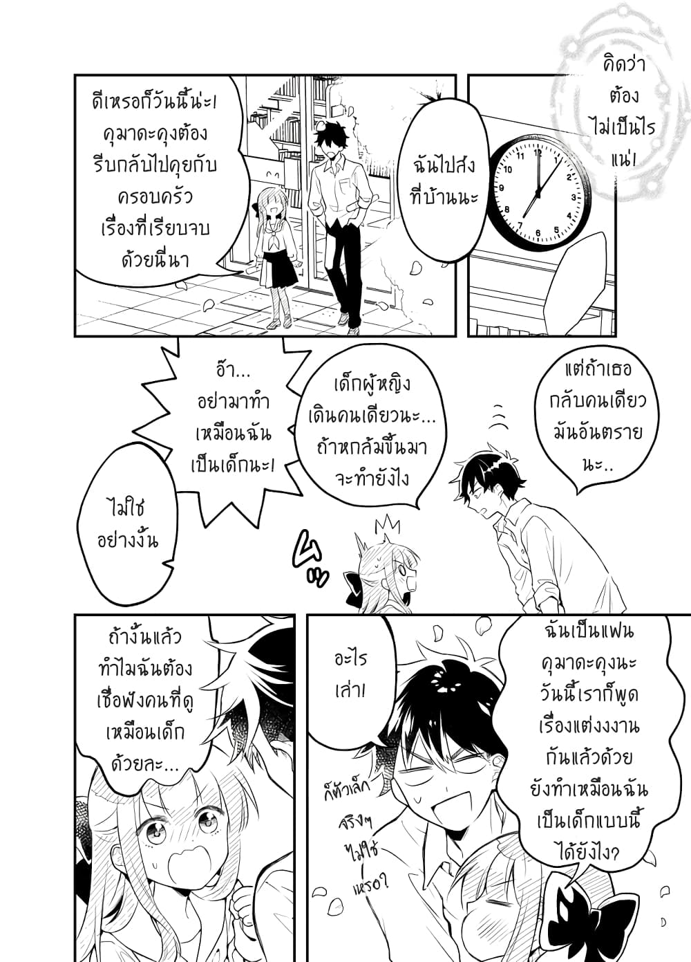 Tale of a Girl and a Delinquent Who's Bad with Women page 11