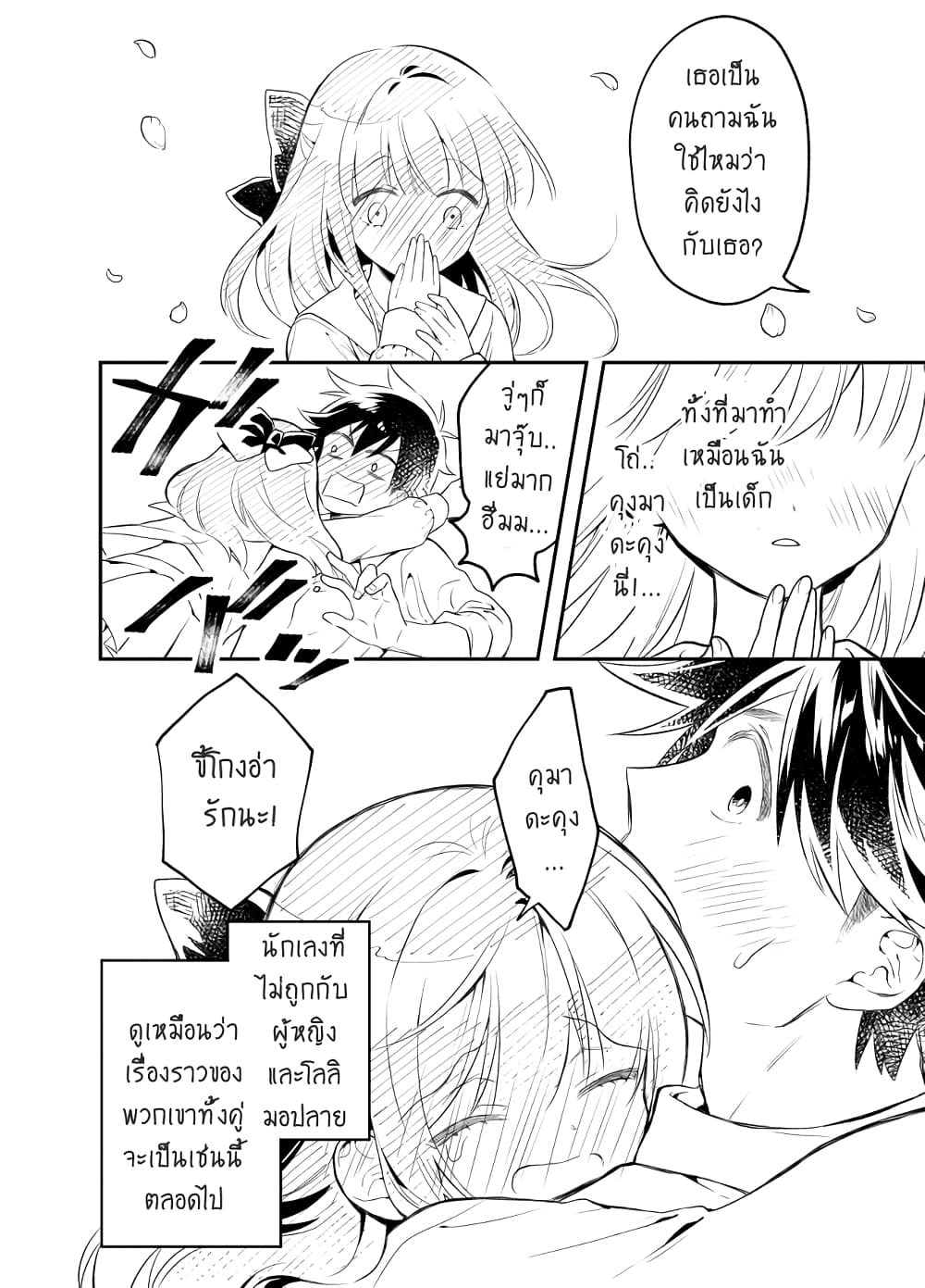 Tale of a Girl and a Delinquent Who's Bad with Women page 13