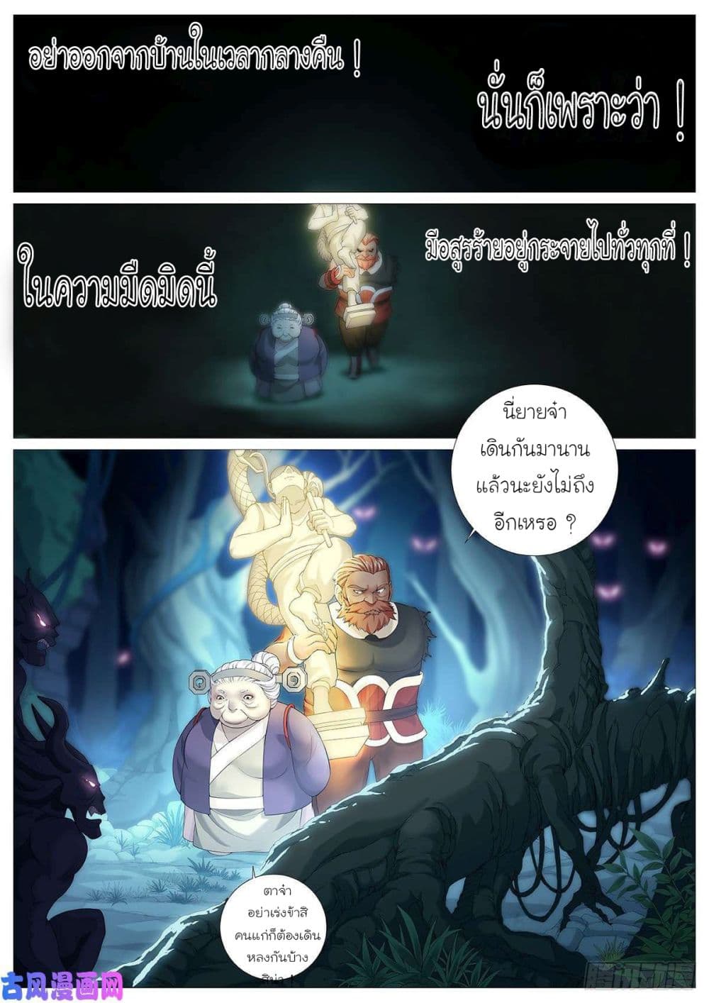 Tale of Herding Gods page 2