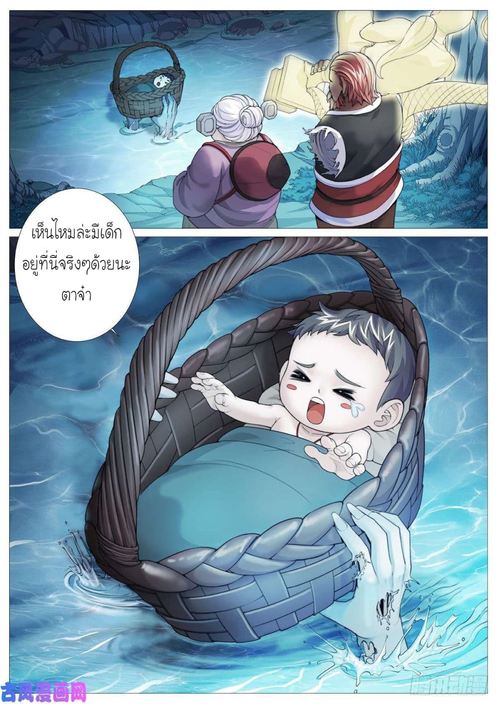 Tale of Herding Gods page 3