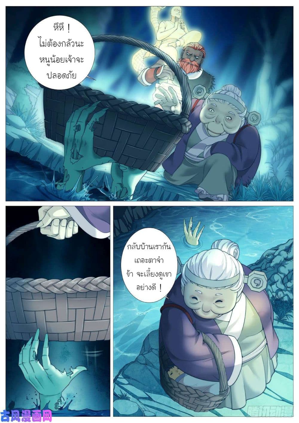Tale of Herding Gods page 4