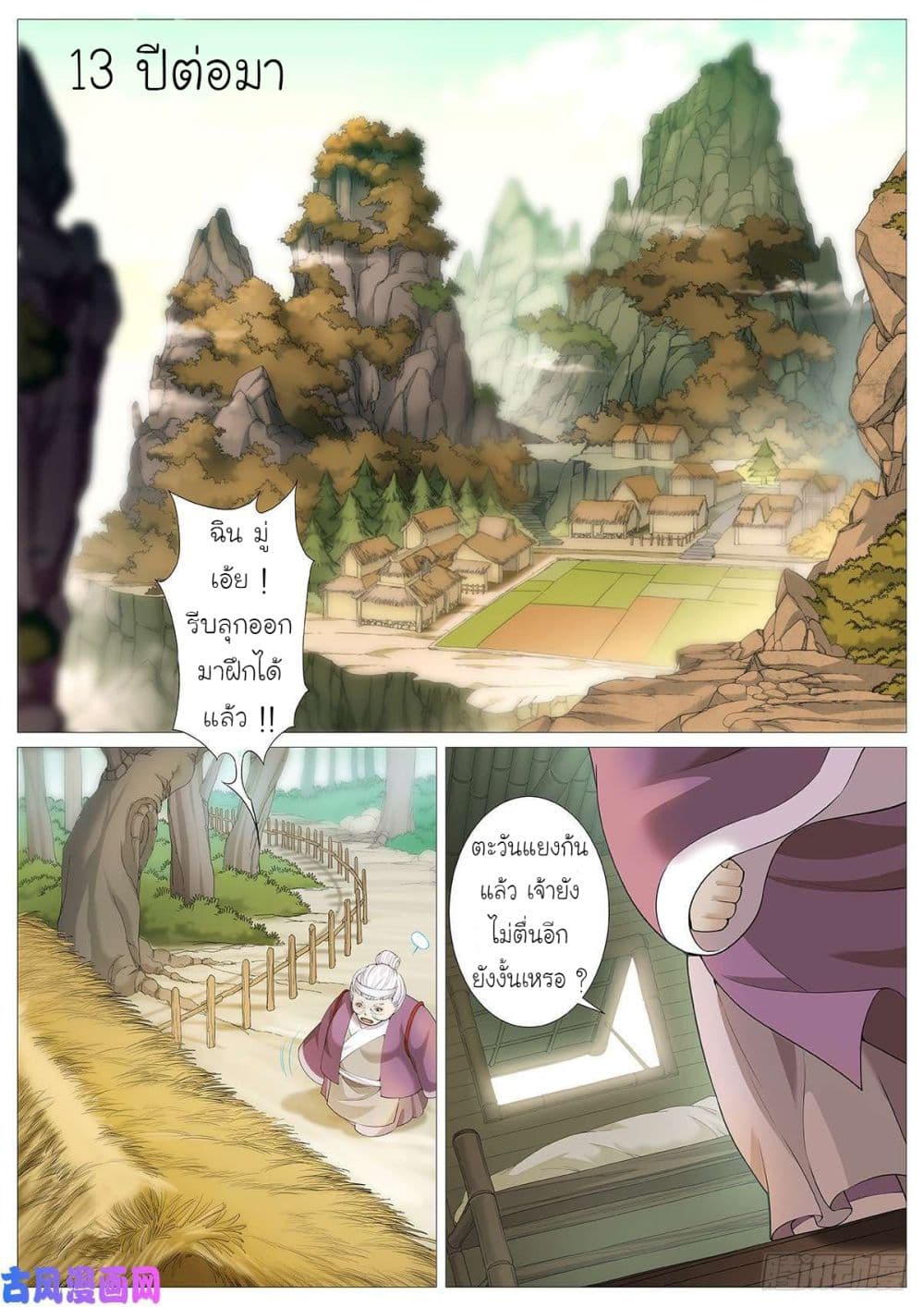 Tale of Herding Gods page 7
