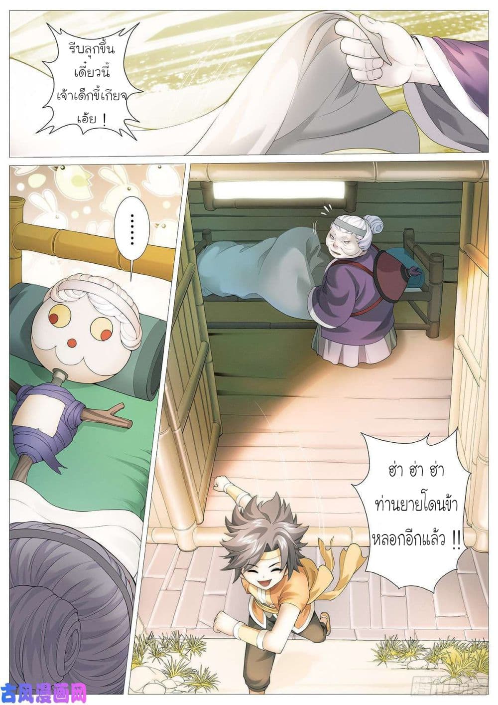 Tale of Herding Gods page 8