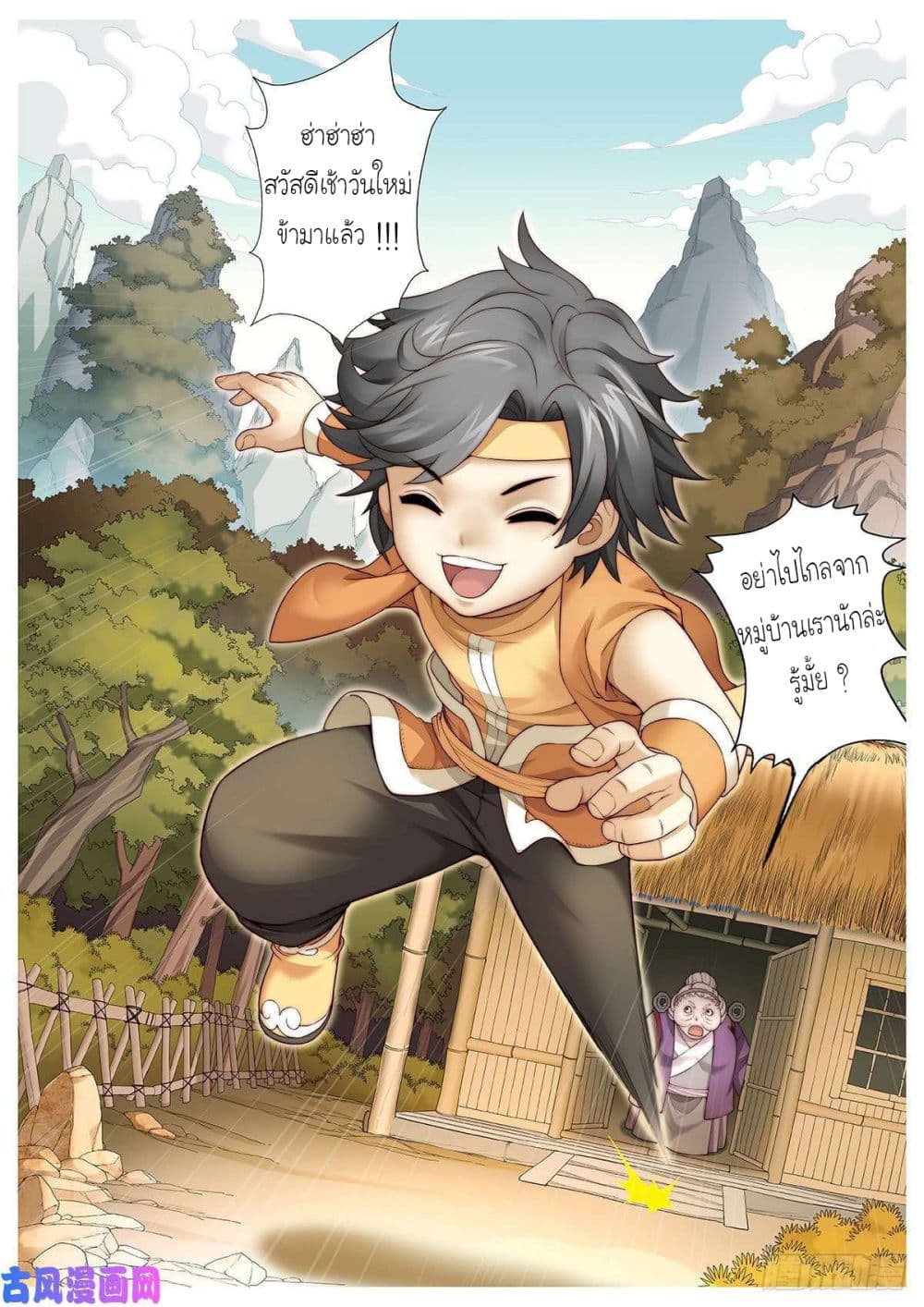 Tale of Herding Gods page 9
