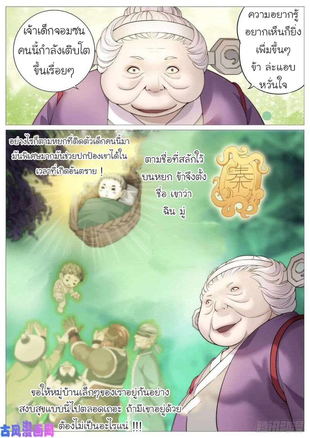Tale of Herding Gods page 10