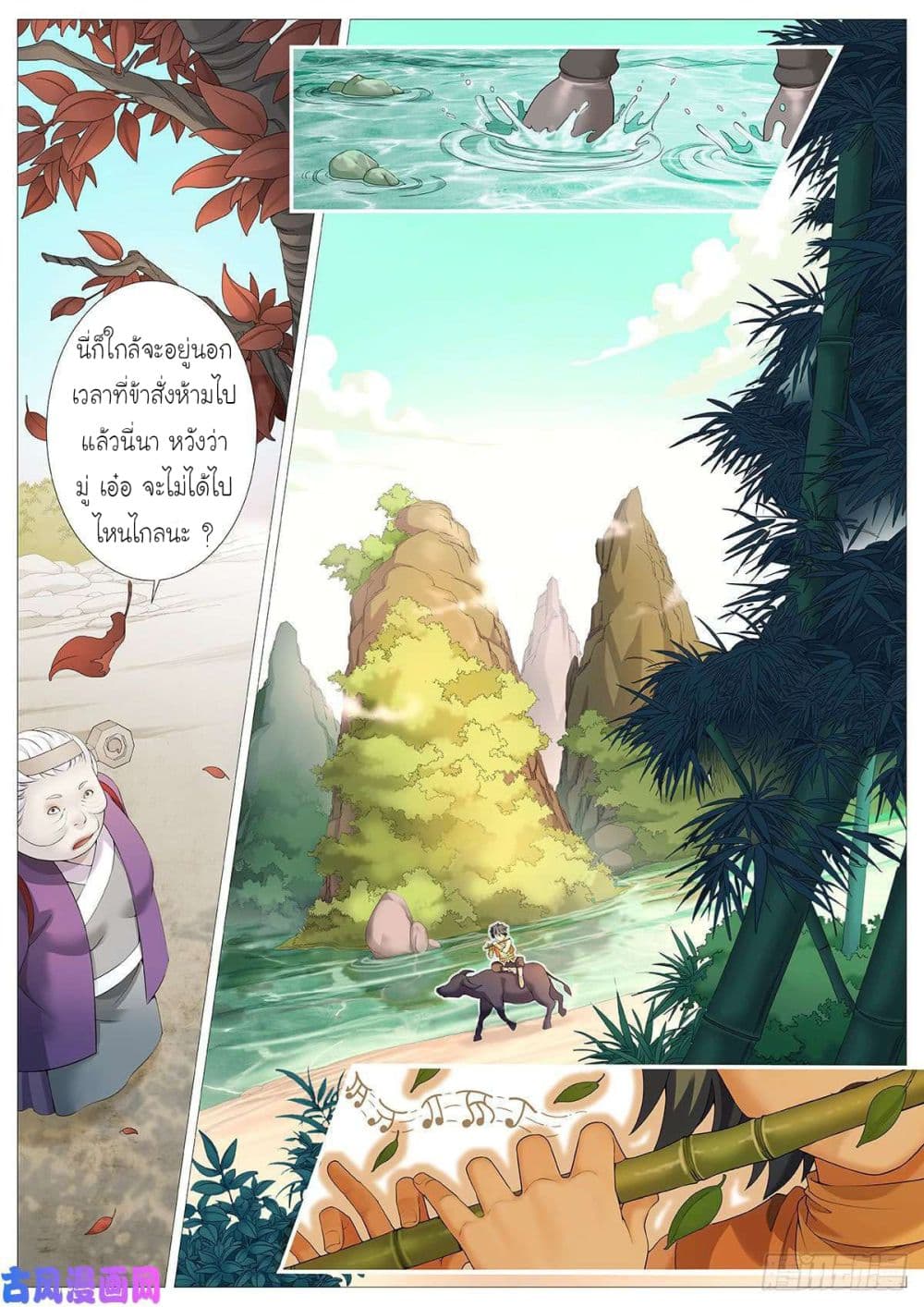 Tale of Herding Gods page 11