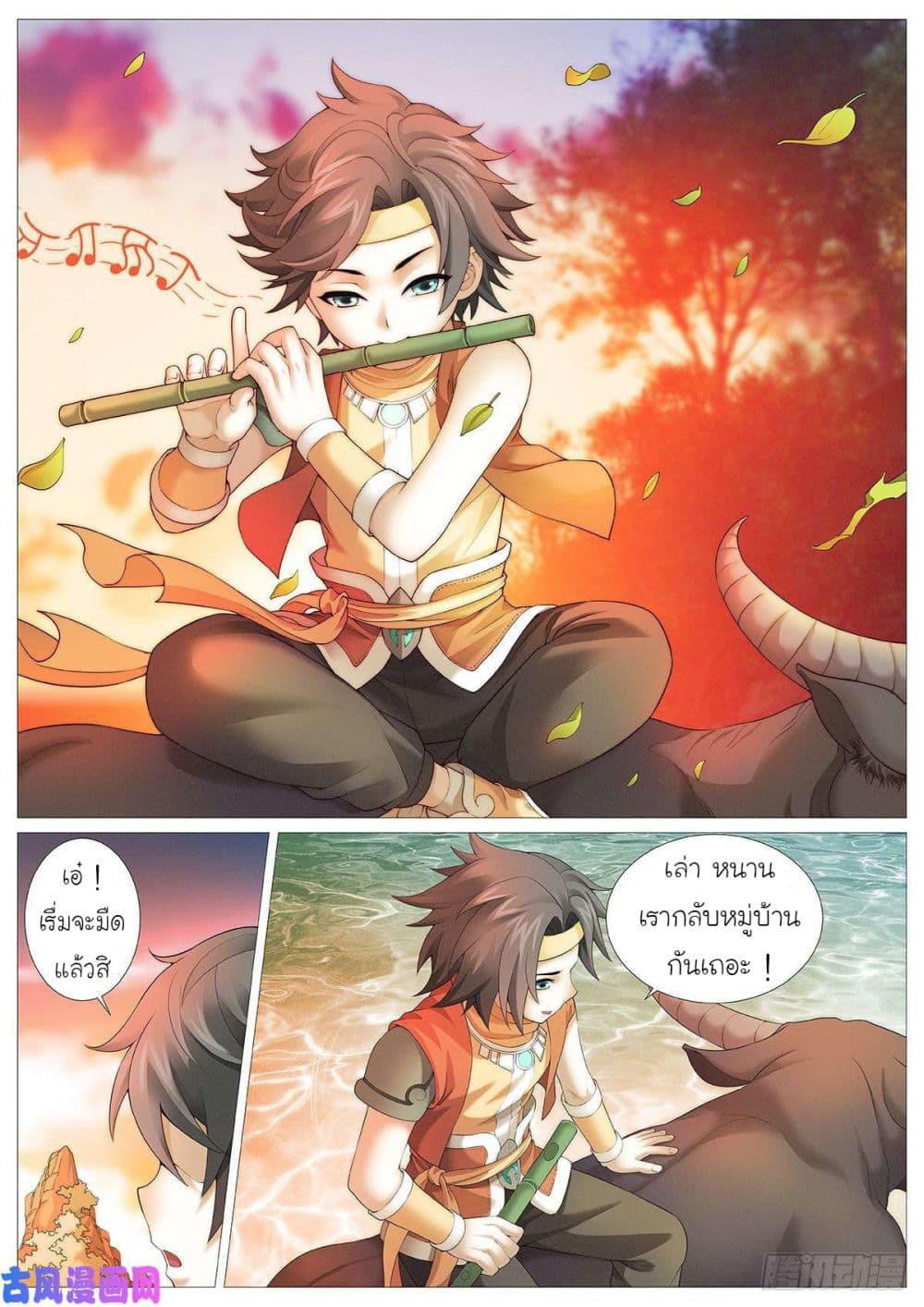 Tale of Herding Gods page 12