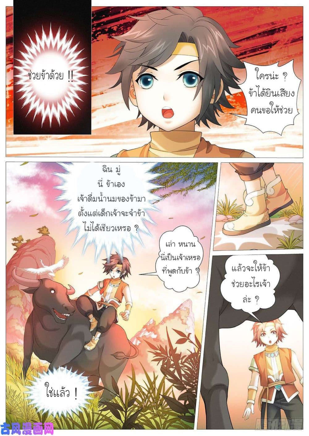 Tale of Herding Gods page 13