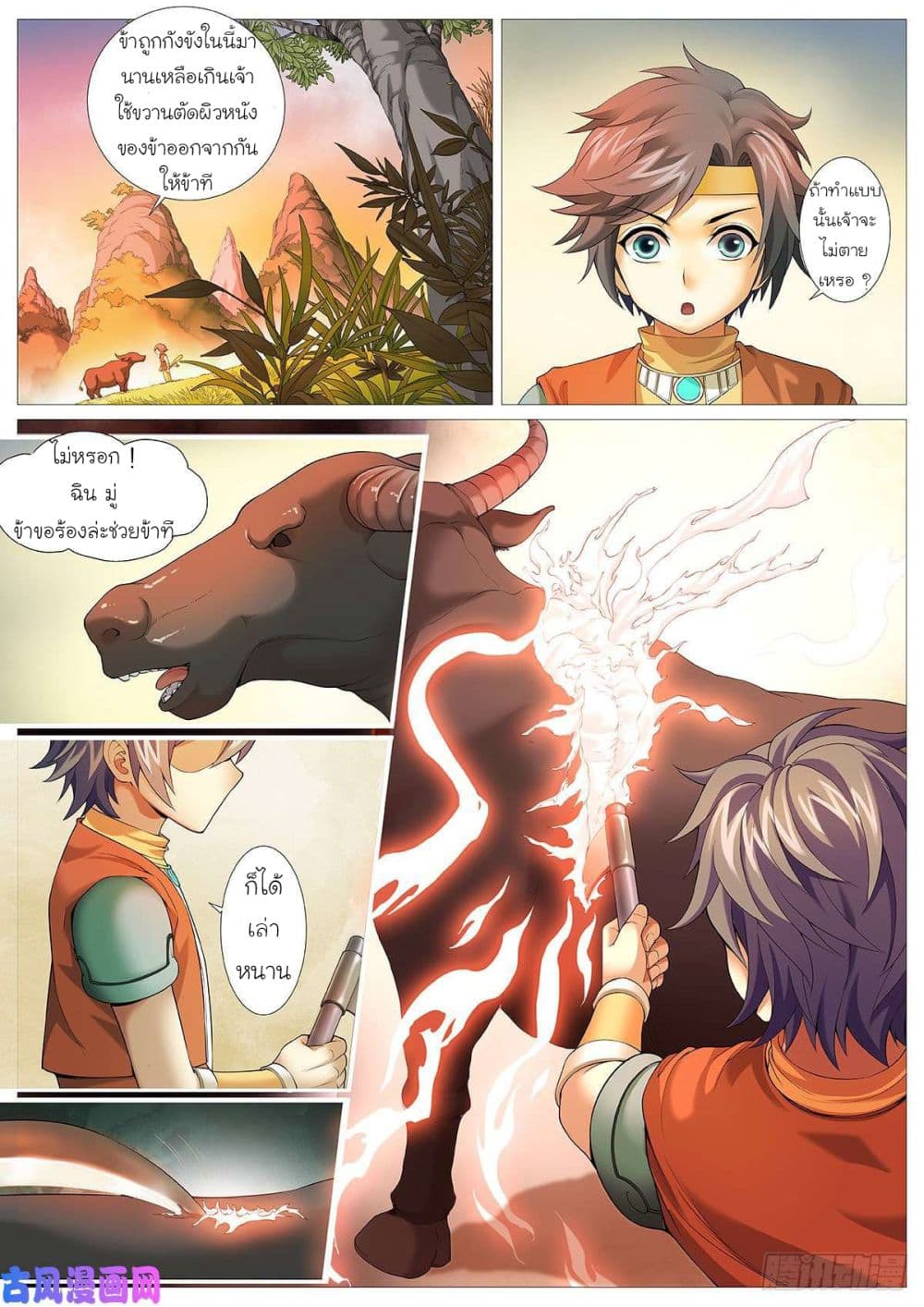 Tale of Herding Gods page 14