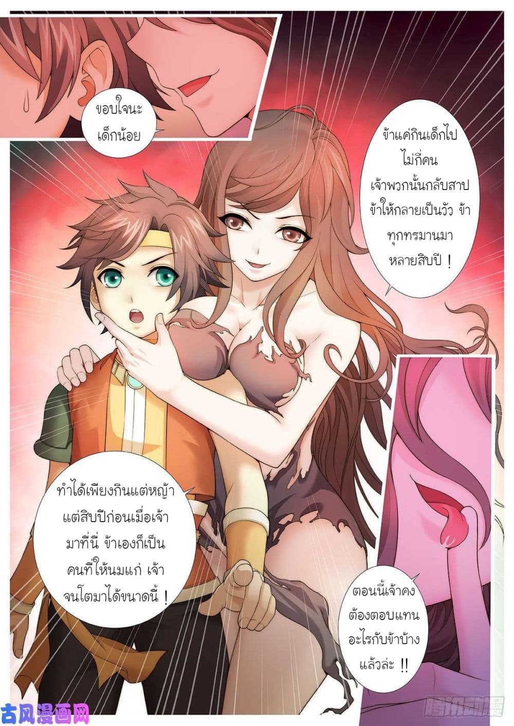 Tale of Herding Gods page 16