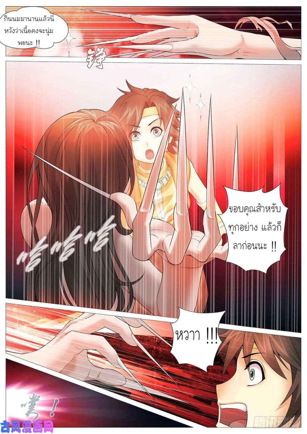 Tale of Herding Gods page 17